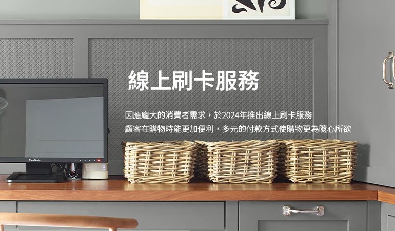 即日起開放線上刷卡
