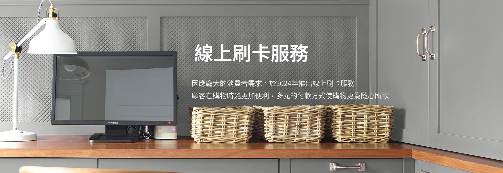 即日起開放線上刷卡