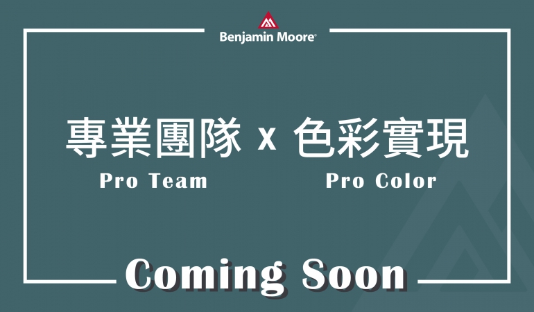 2025 Pro Team × Pro Color  專業團隊Ｘ色彩實現