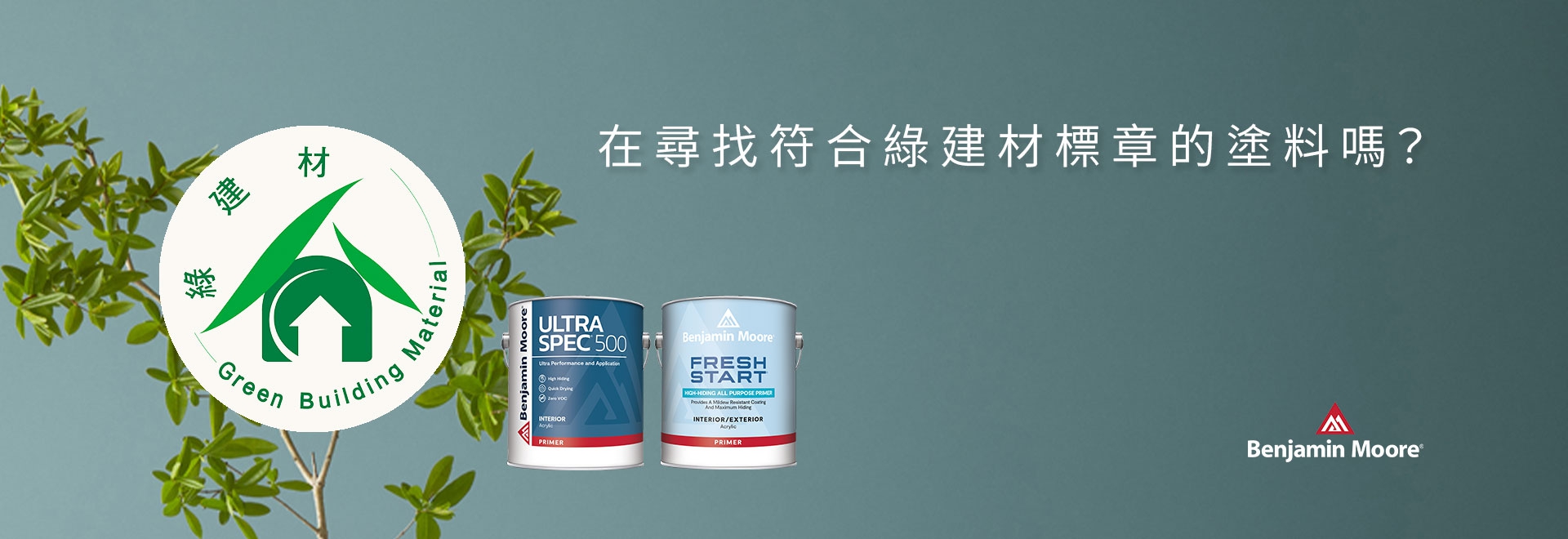 綠建材標章