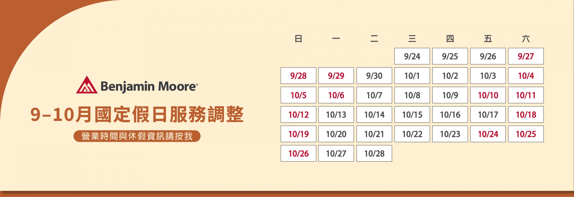 9月–10月國定假日服務調整