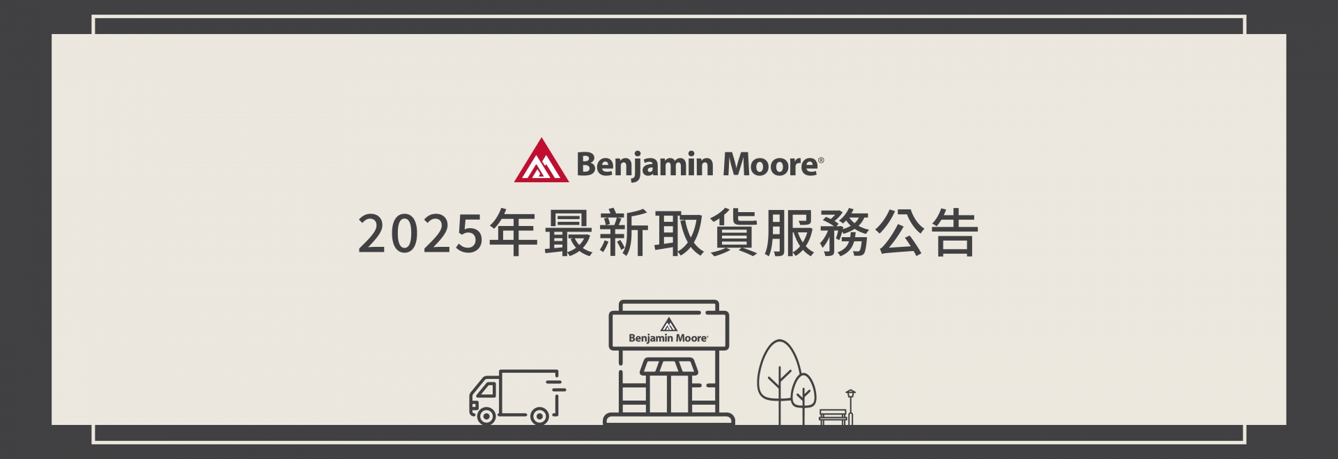 2025年最新取貨服務公告