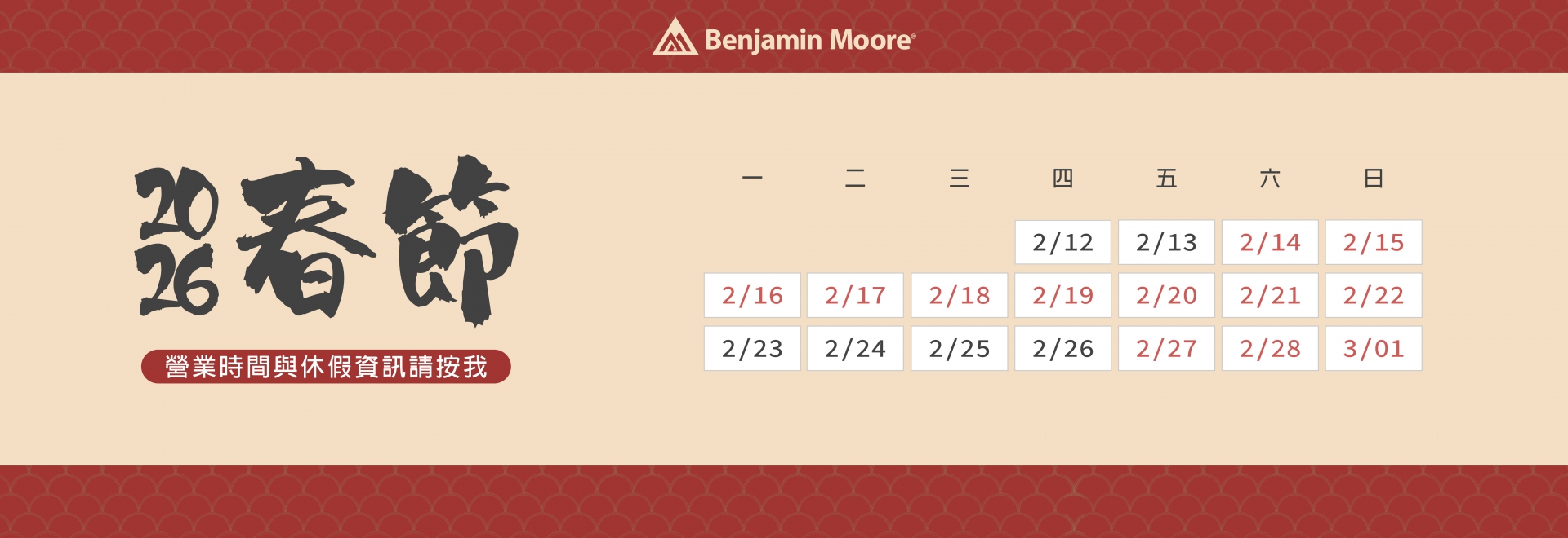 春節假期服務時間調整