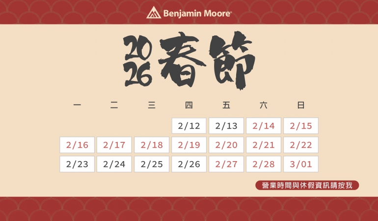 春節假期服務時間調整