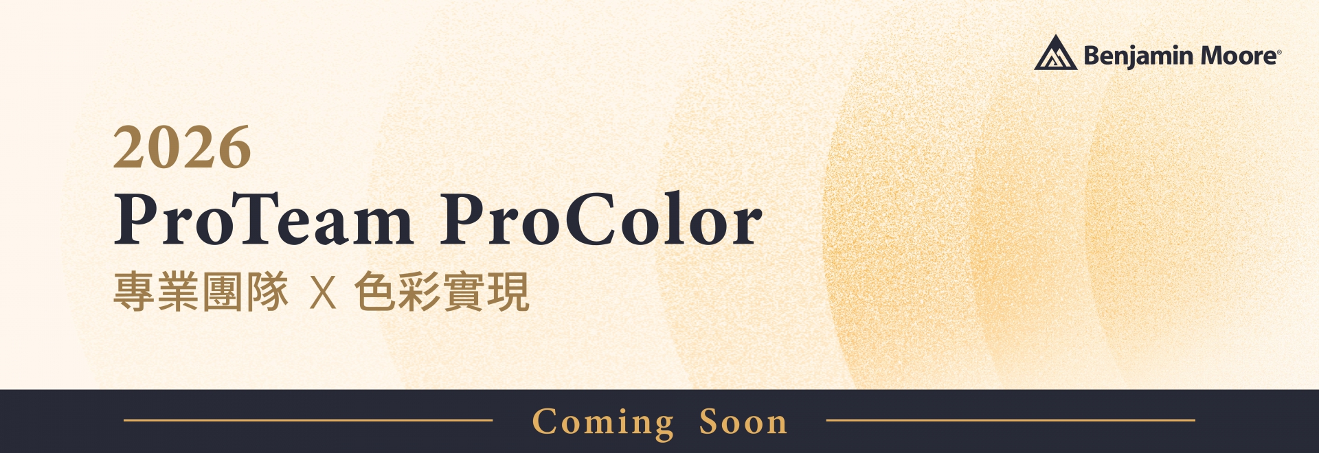 2026 Pro Team × Pro Color 專業團隊Ｘ色彩實現