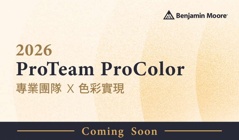 2026 Pro Team × Pro Color 專業團隊Ｘ色彩實現
