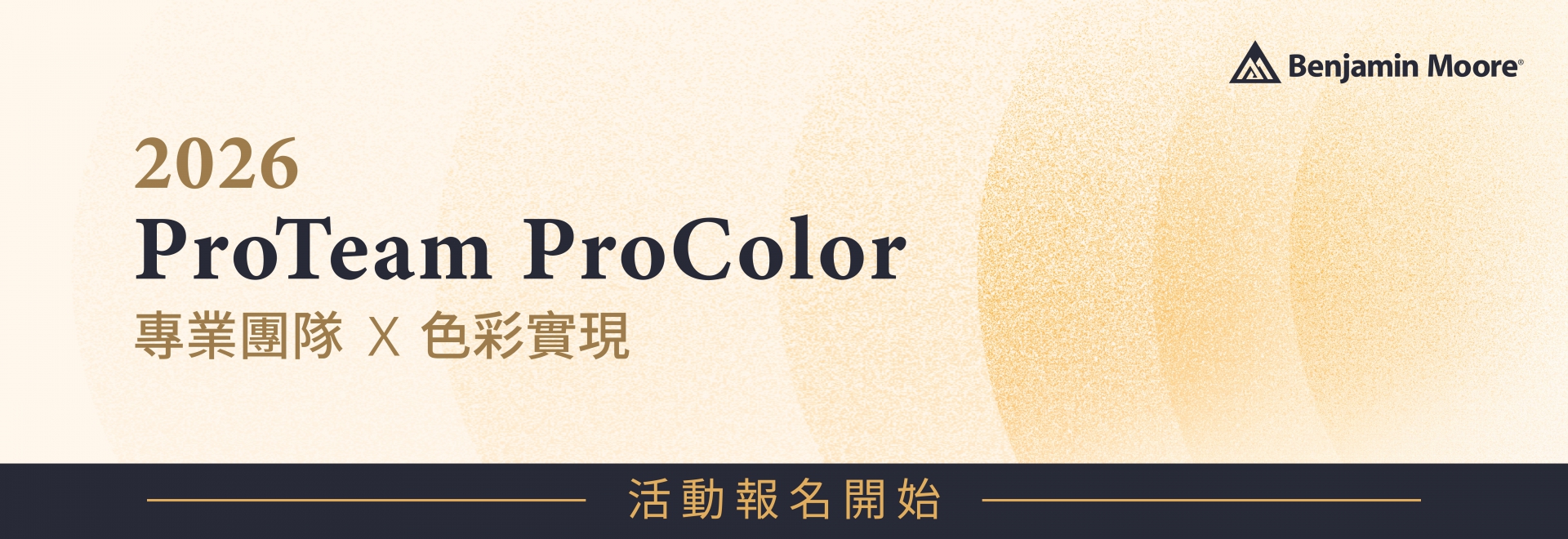 2026 Pro Team × Pro Color 專業團隊Ｘ色彩實現