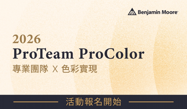 2026 Pro Team × Pro Color 專業團隊Ｘ色彩實現