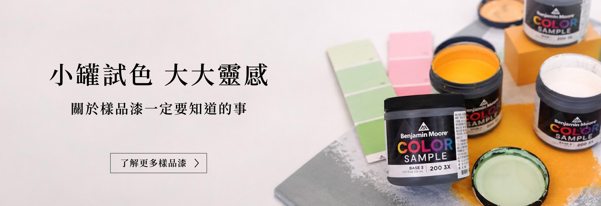 樣品漆