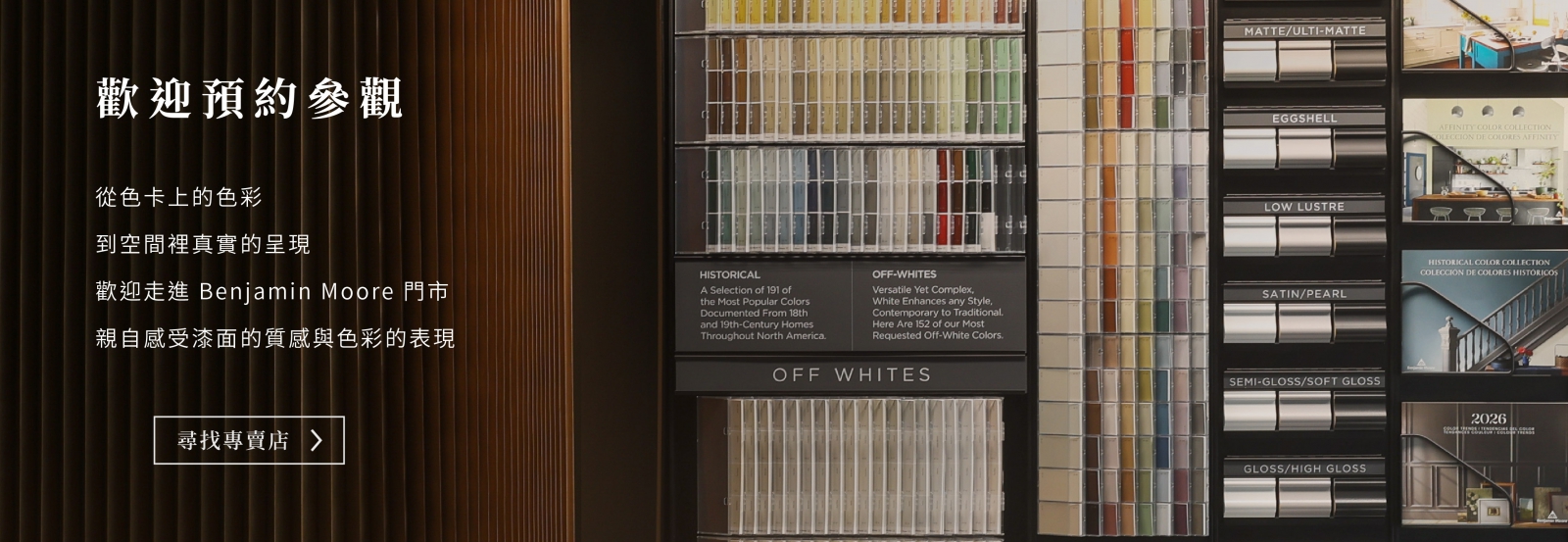 尋找 Benjamin Moore 門市