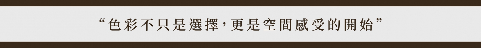 Benjamin Moore 永恆經典介紹