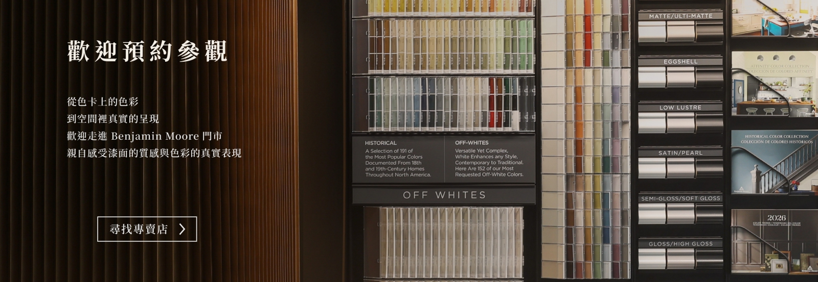 Benjamin Moore 門市資訊