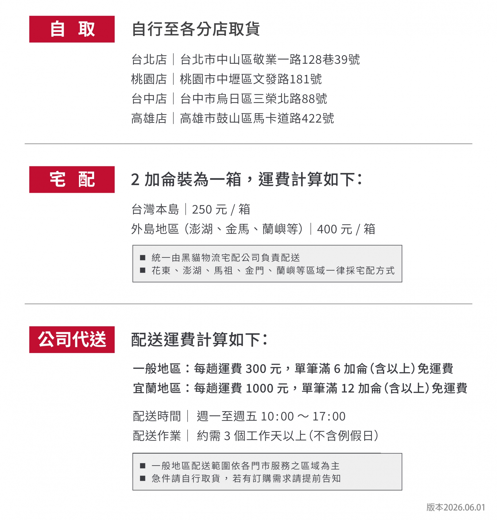 Benjamin Moore 2026取貨服務公告