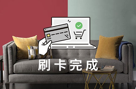 線上刷卡完成囉！