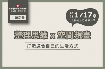 2025年主題講座活動