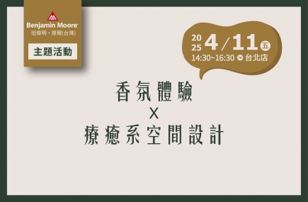 2025年主題講座活動