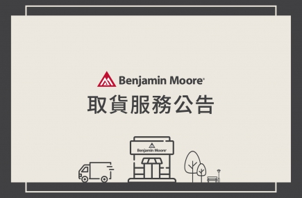 2025年最新取貨服務公告