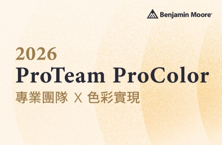 Pro Team × Pro Color 專業團隊X色彩實現 簡章公告
