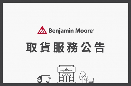 2026年 最新取貨服務公告